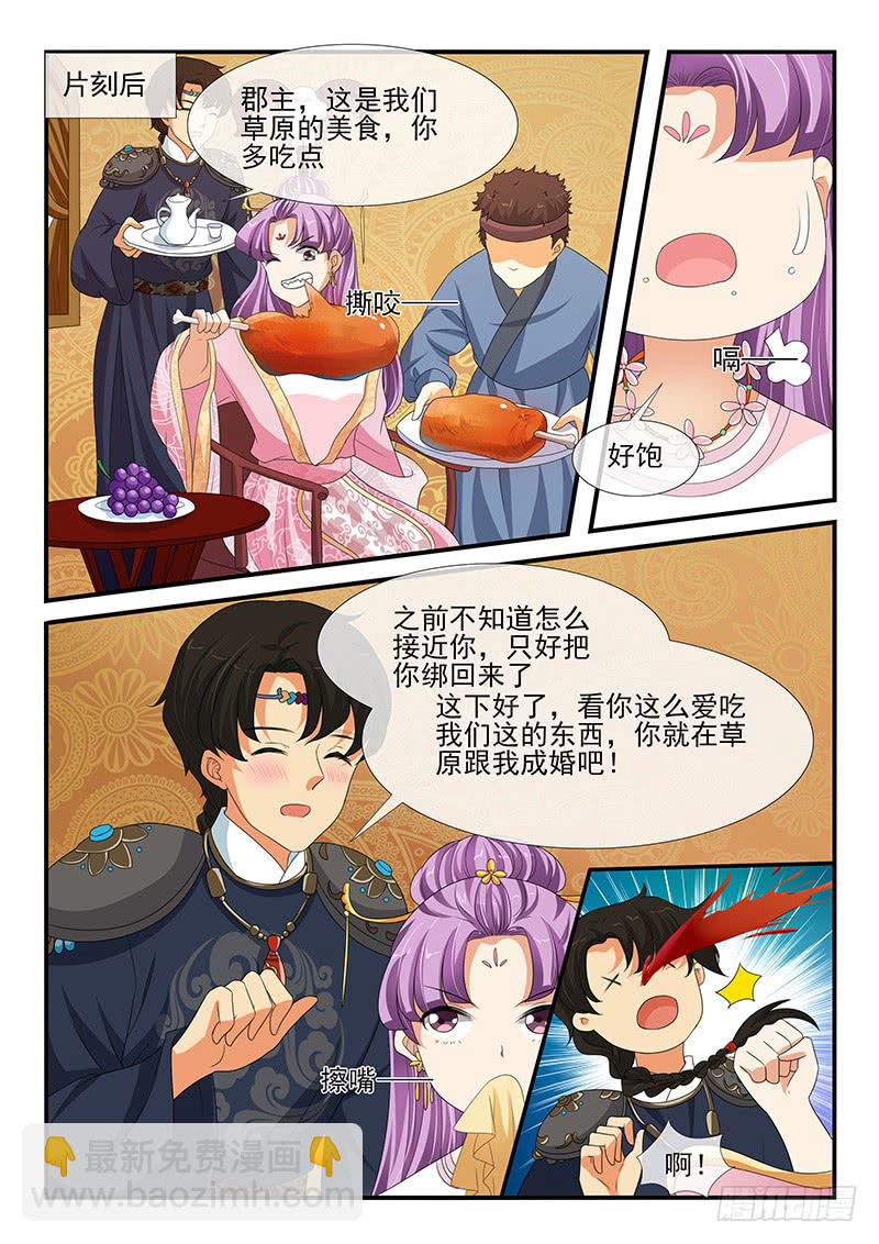 《凶勐世子妃》第151话 第5页