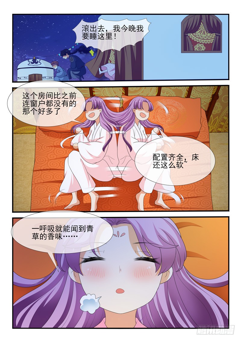 《凶勐世子妃》第151话 第6页