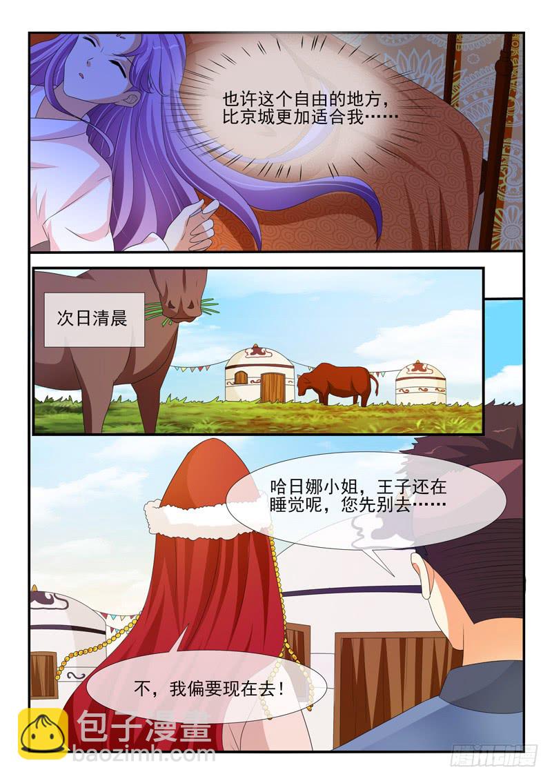 《凶勐世子妃》第151话 第7页