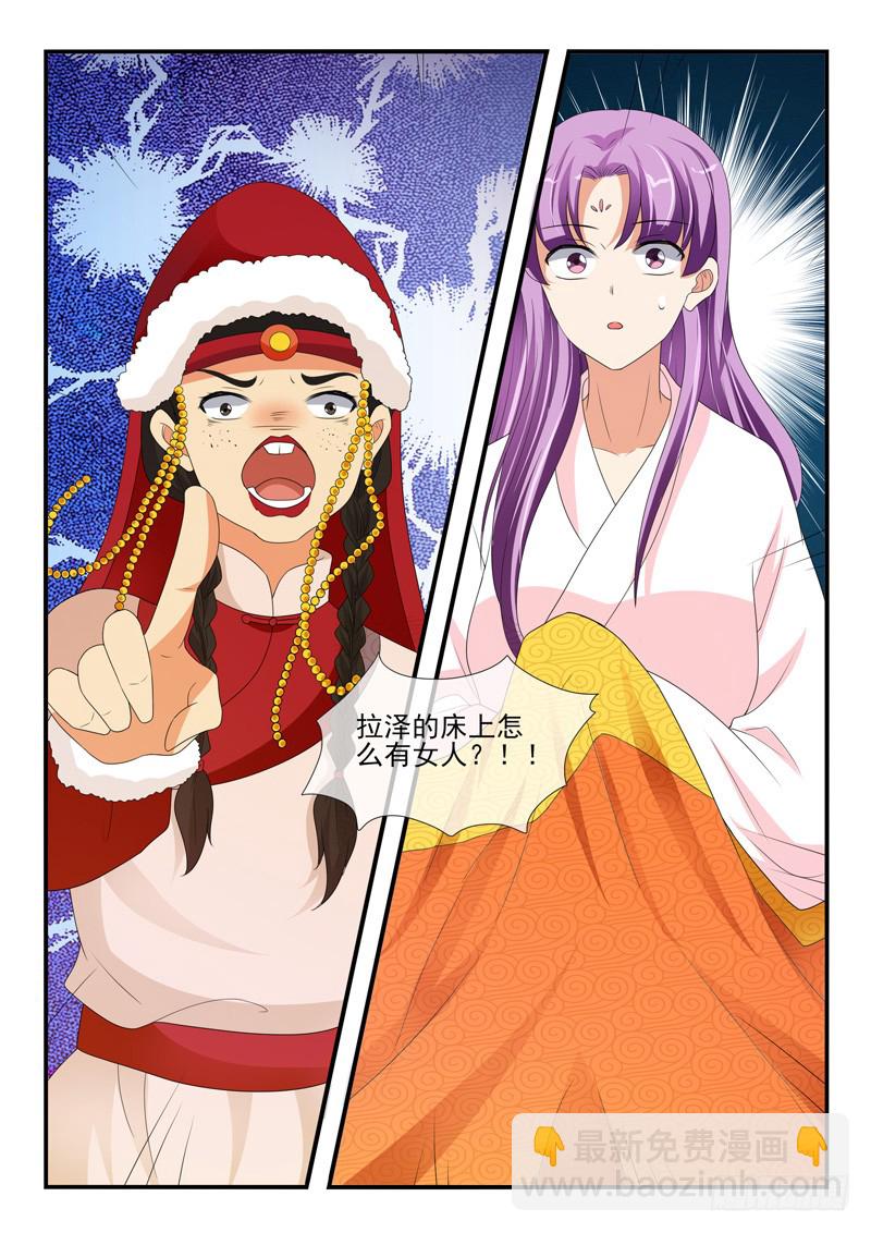 《凶勐世子妃》第151话 第9页