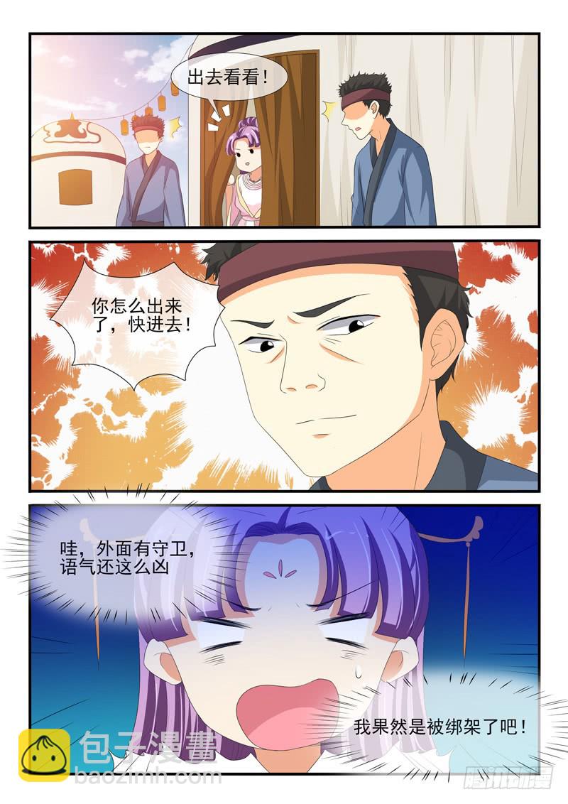 《凶勐世子妃》第149话 第3页