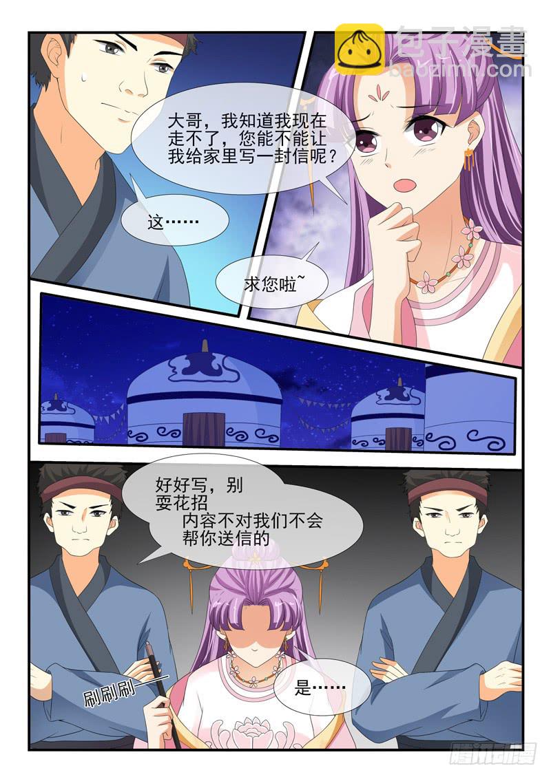 《凶勐世子妃》第149话 第4页
