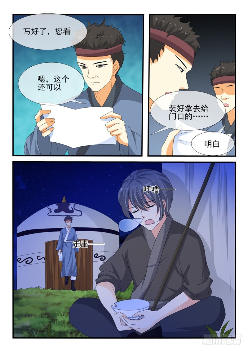 《凶勐世子妃》第149话 第5页