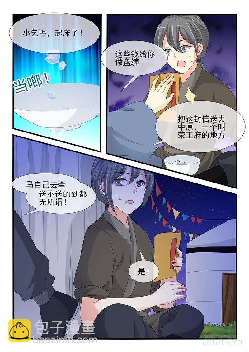 《凶勐世子妃》第149话 第6页