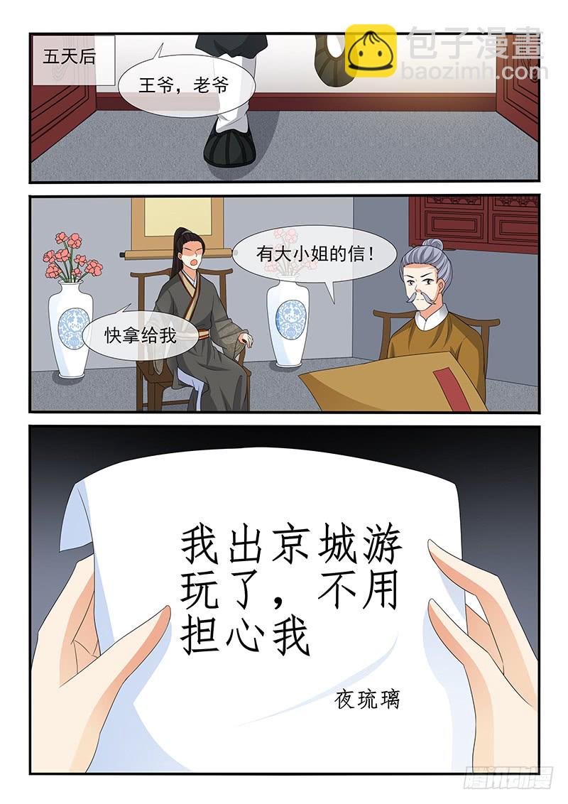 《凶勐世子妃》第149话 第7页