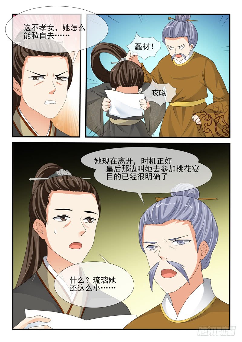 《凶勐世子妃》第149话 第8页