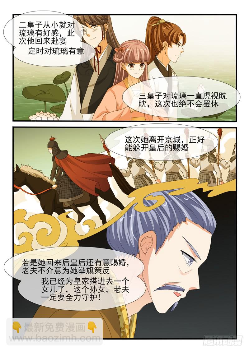 《凶勐世子妃》第149话 第9页
