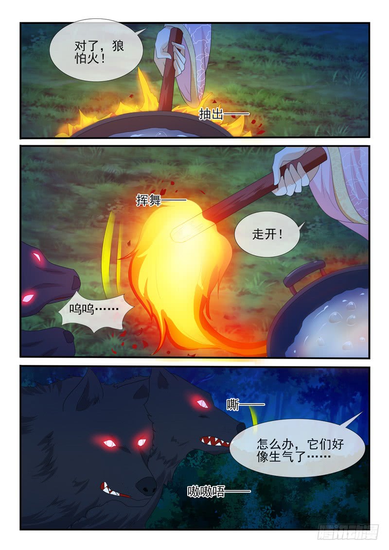 《凶勐世子妃》第154话 第2页