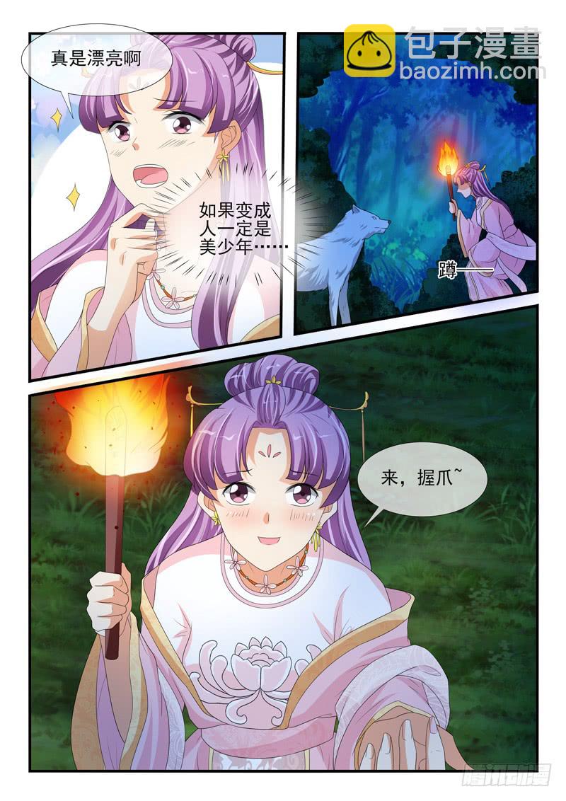 《凶勐世子妃》第154话 第4页