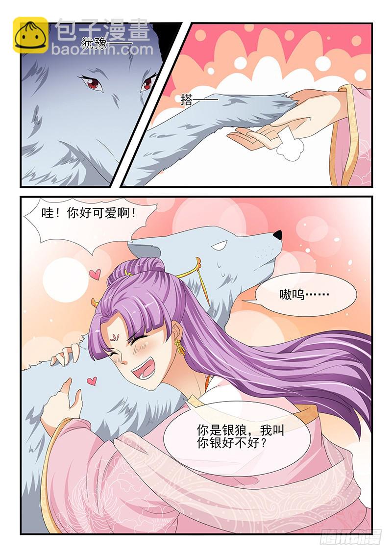 《凶勐世子妃》第154话 第5页