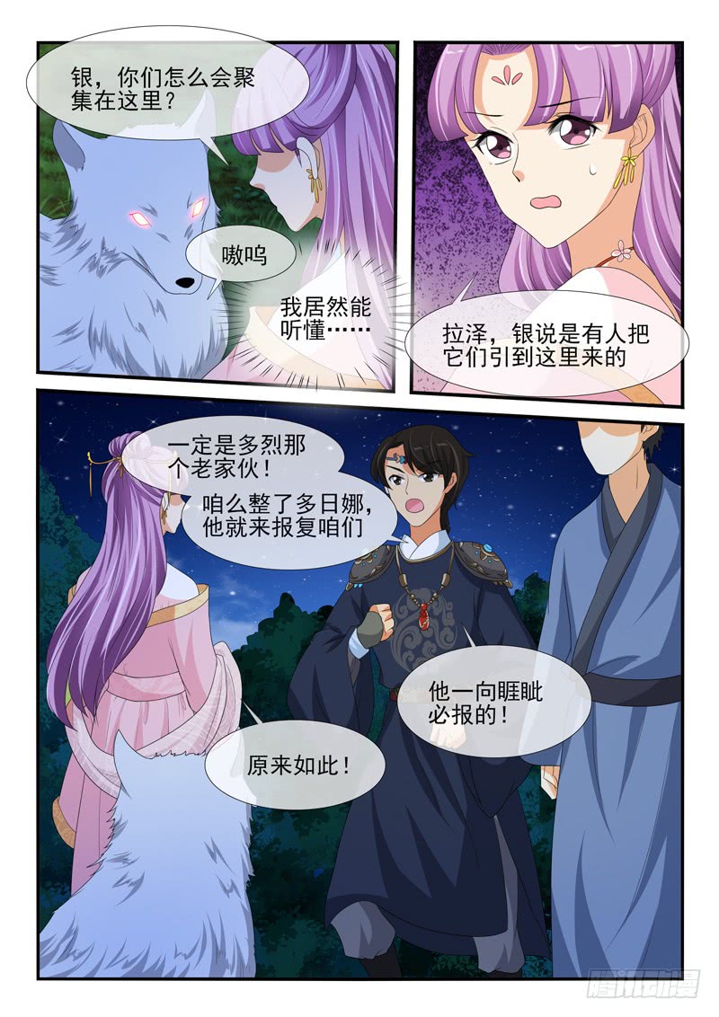 《凶勐世子妃》第154话 第6页