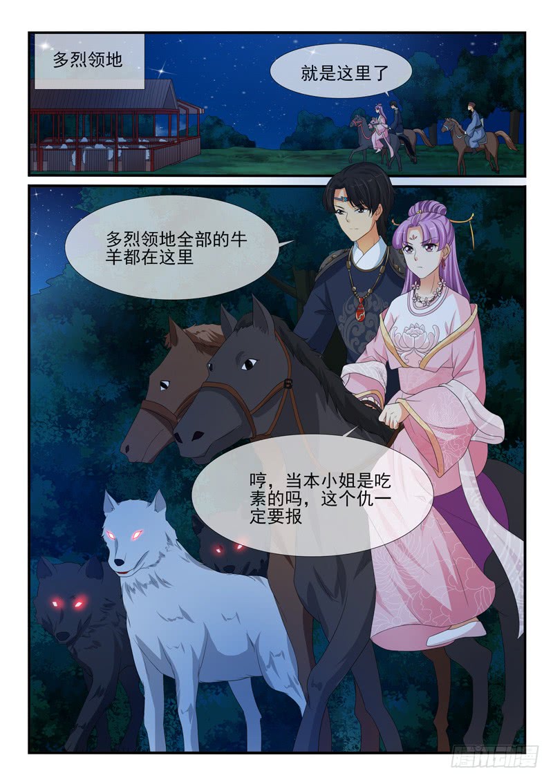 《凶勐世子妃》第154话 第7页