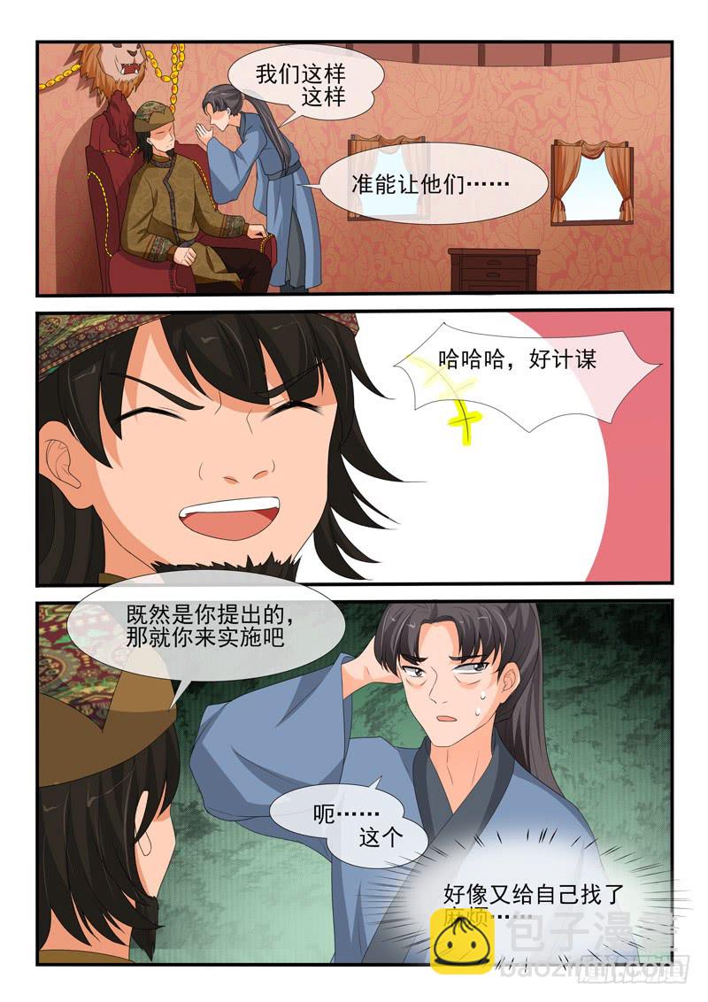 《凶勐世子妃》第153话 第2页