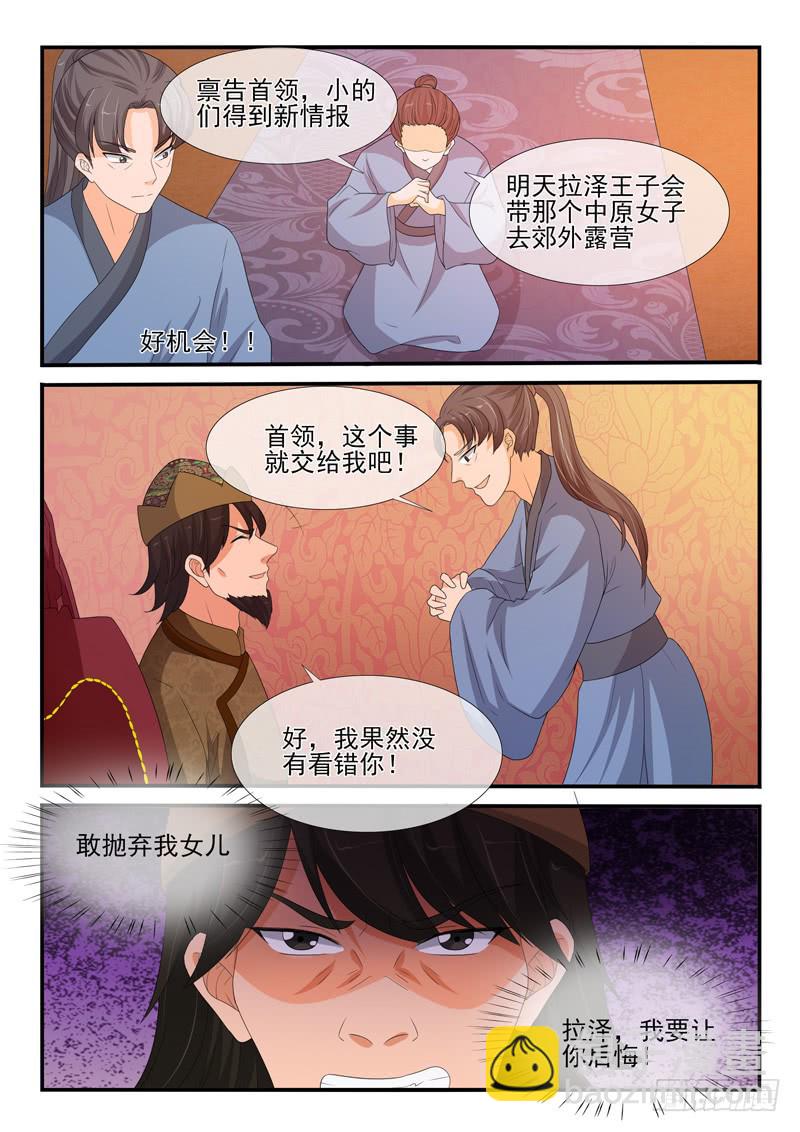 《凶勐世子妃》第153话 第3页