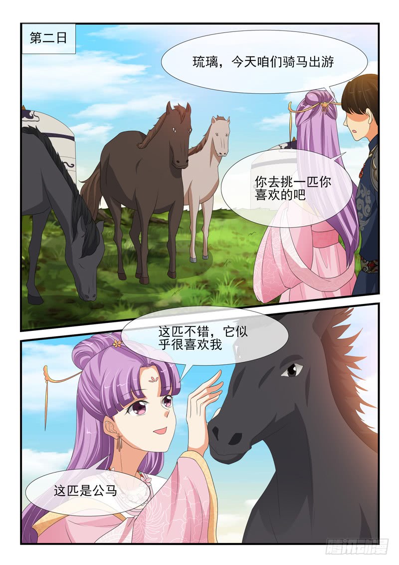《凶勐世子妃》第153话 第4页