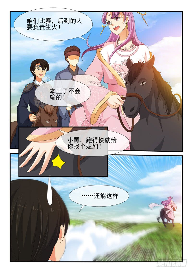 《凶勐世子妃》第153话 第5页
