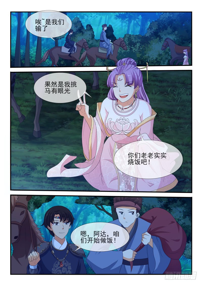 《凶勐世子妃》第153话 第6页