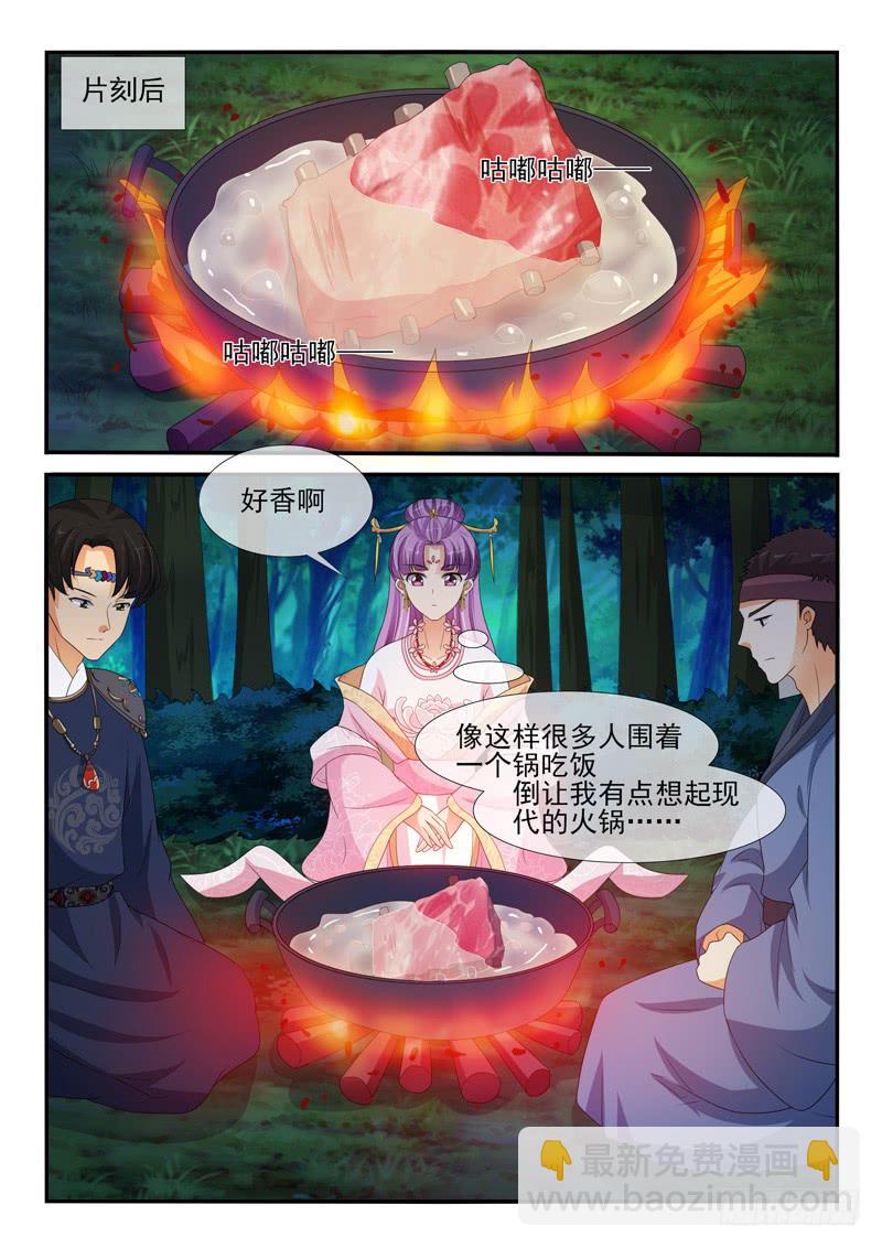 《凶勐世子妃》第153话 第7页