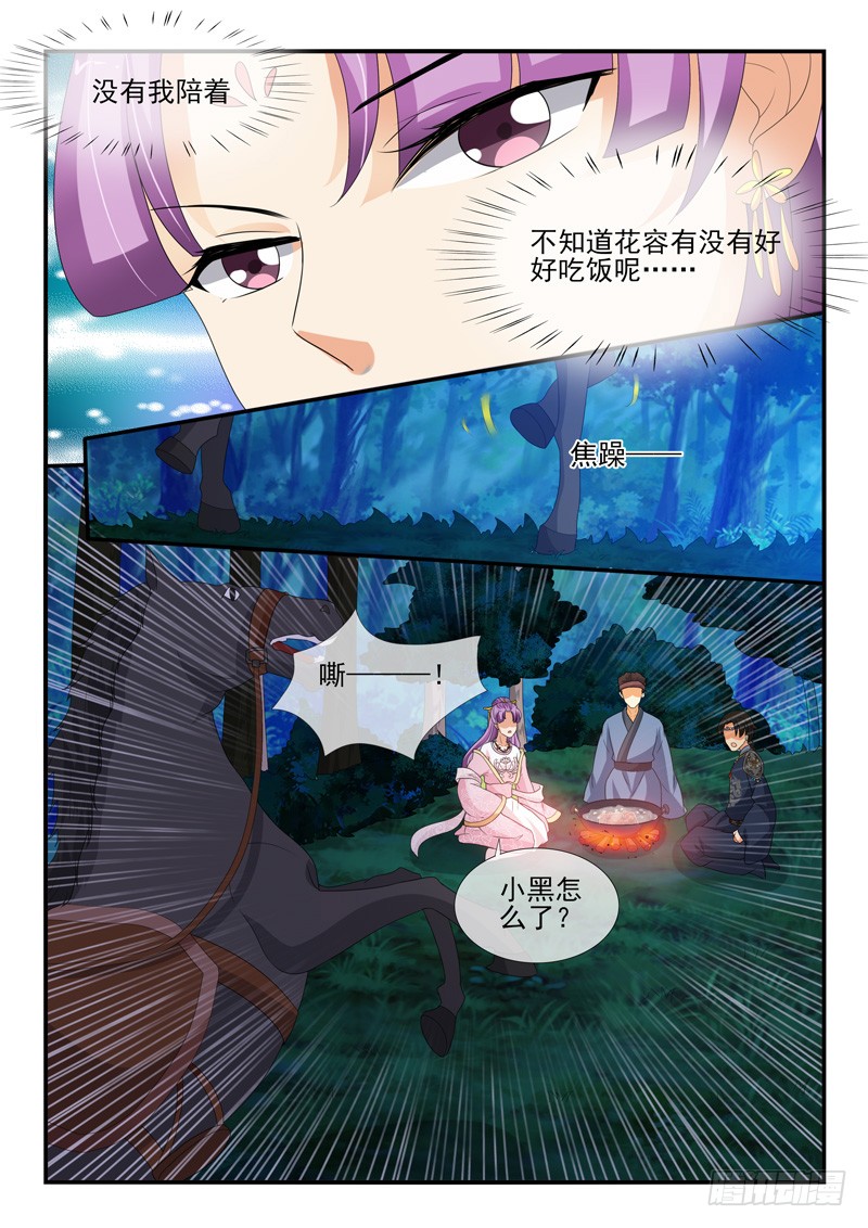 《凶勐世子妃》第153话 第8页