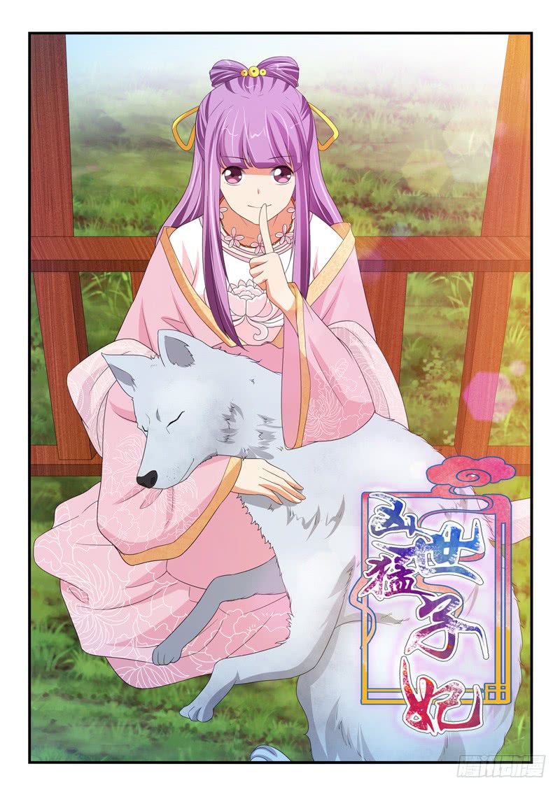 《凶勐世子妃》第155话 第1页