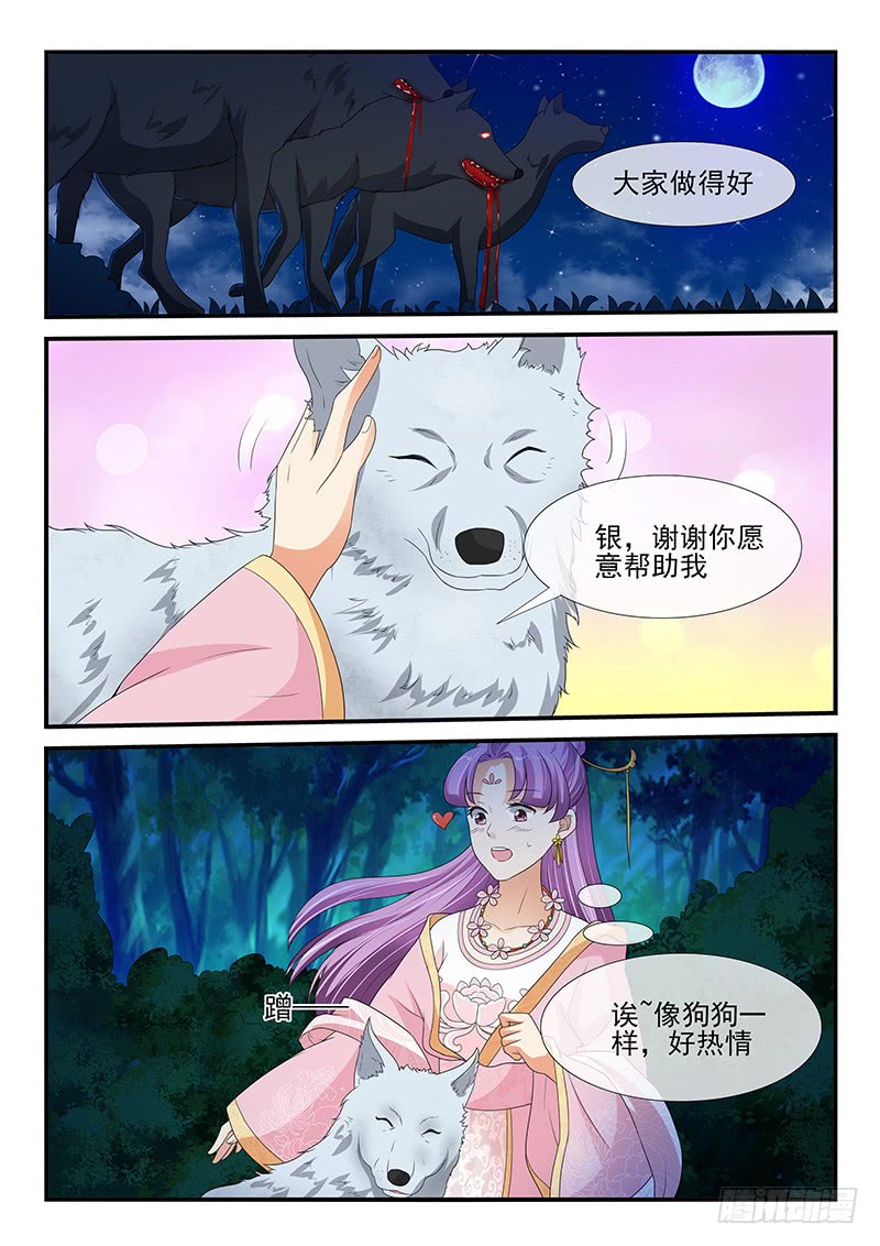 《凶勐世子妃》第155话 第2页