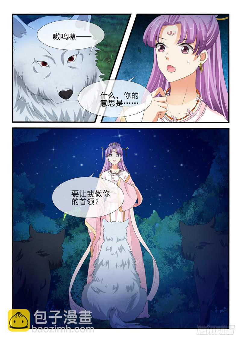 《凶勐世子妃》第155话 第3页