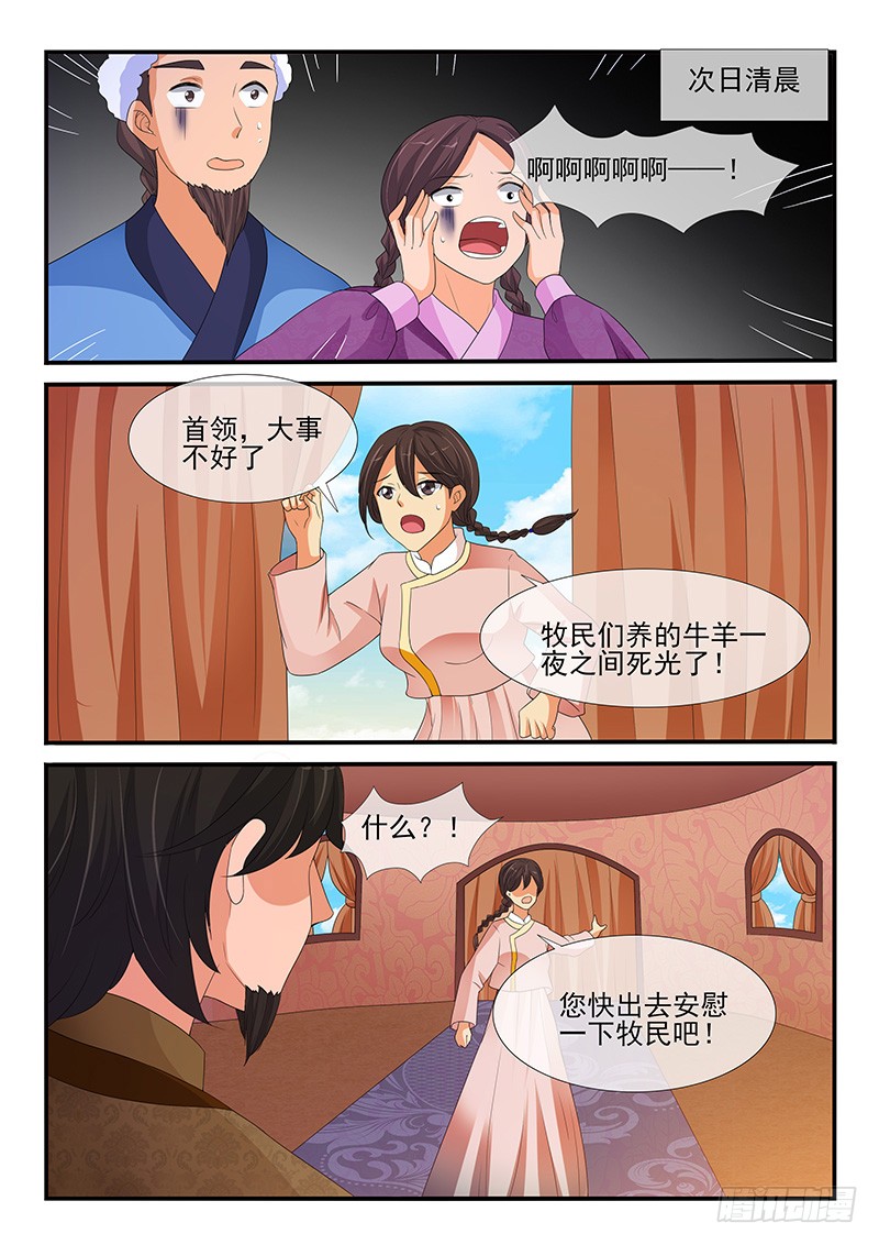 《凶勐世子妃》第155话 第4页