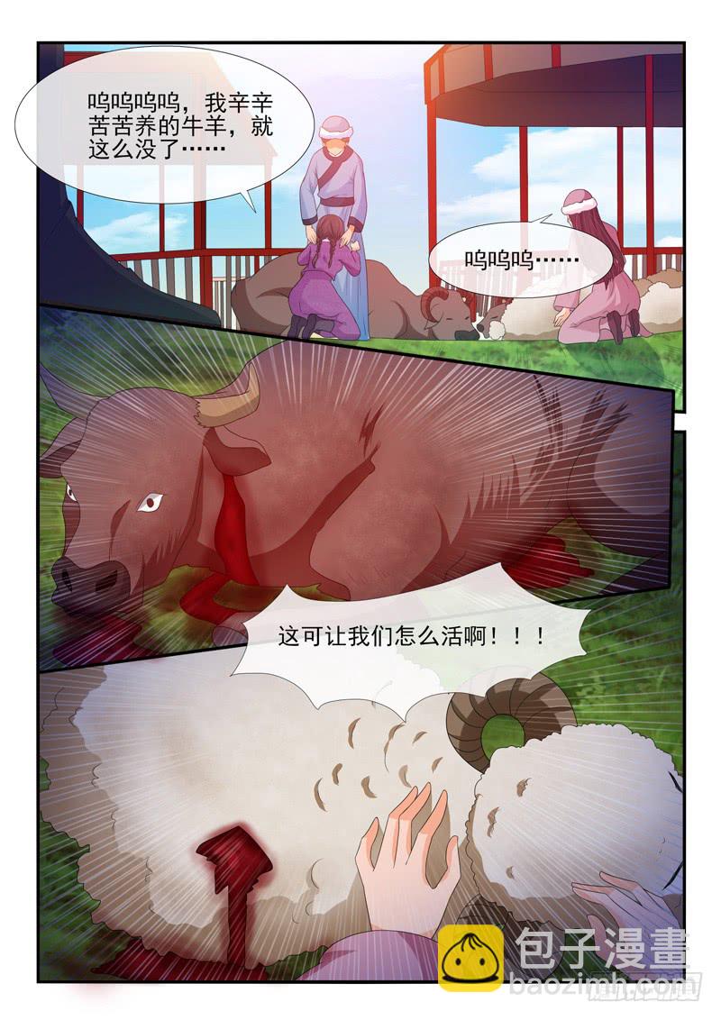 《凶勐世子妃》第155话 第5页
