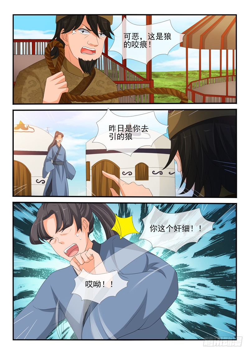 《凶勐世子妃》第155话 第6页