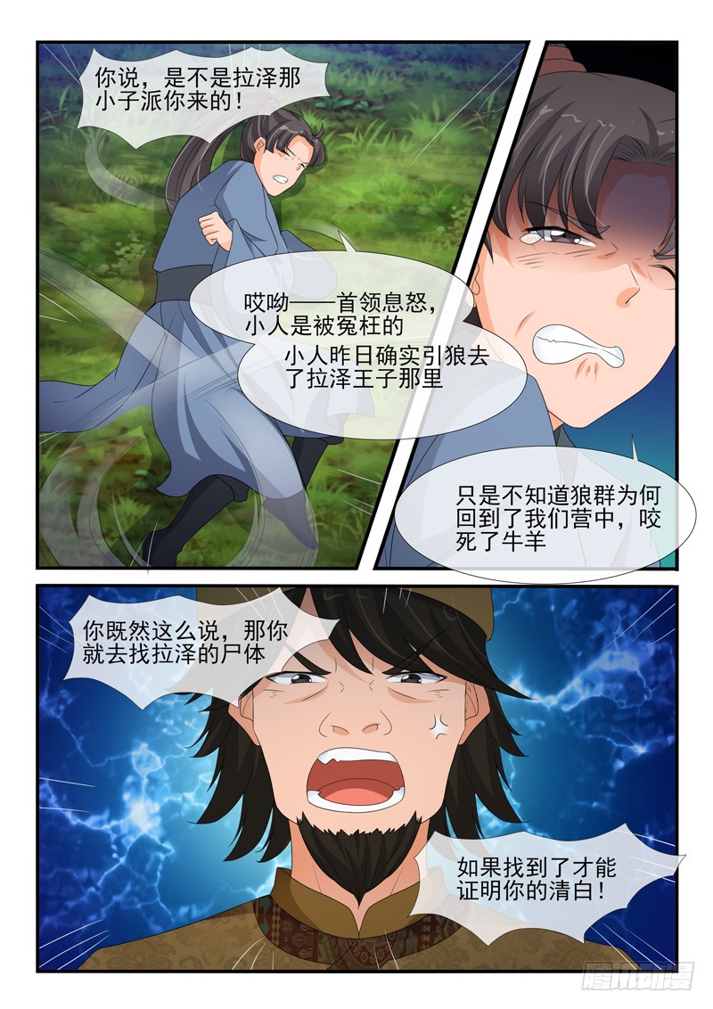 《凶勐世子妃》第155话 第7页