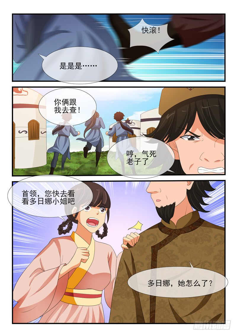 《凶勐世子妃》第155话 第8页