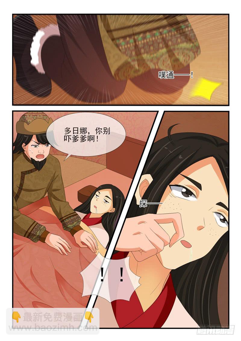 《凶勐世子妃》第156话 第2页