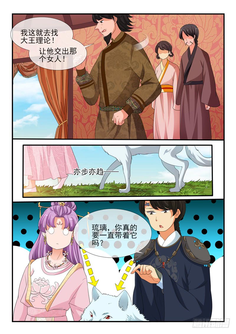 《凶勐世子妃》第156话 第4页