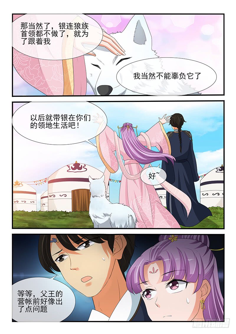 《凶勐世子妃》第156话 第5页