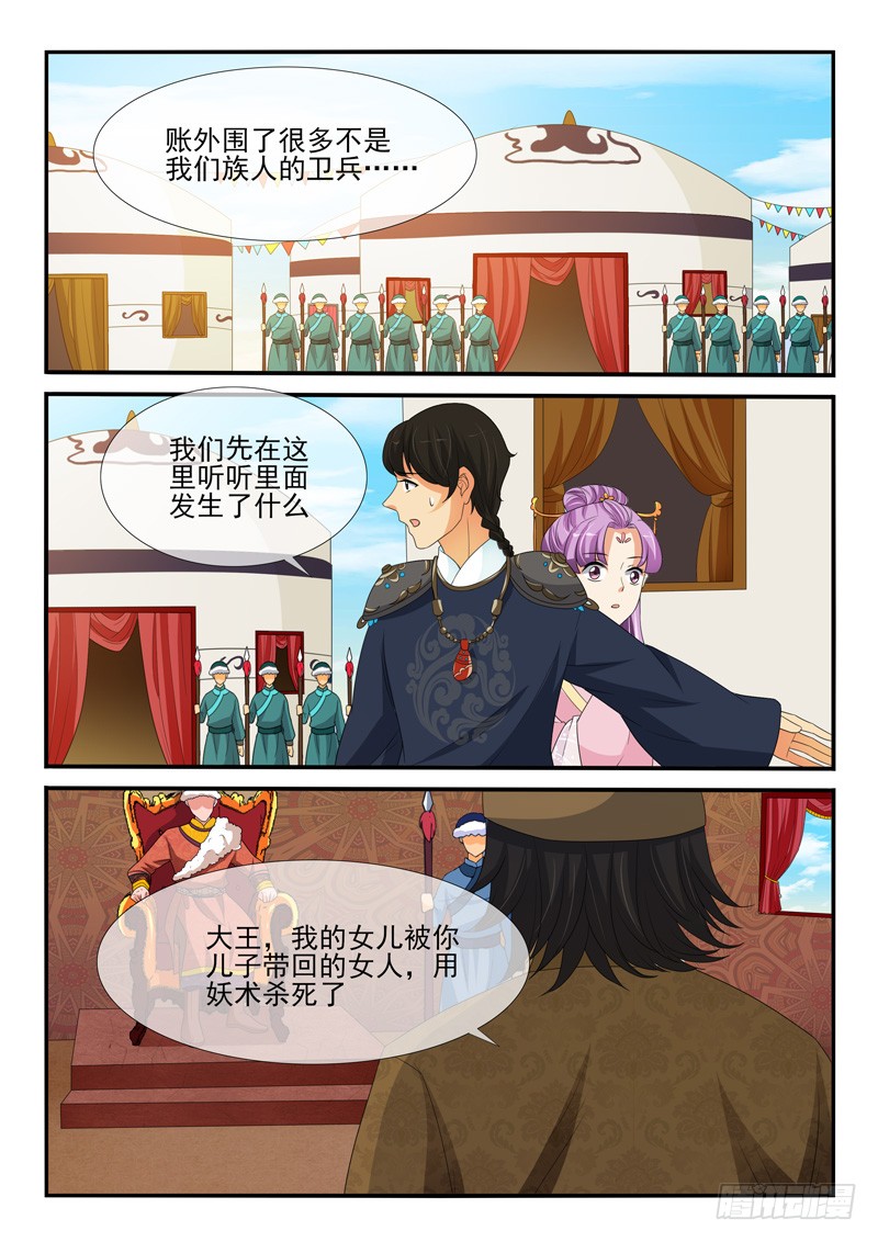 《凶勐世子妃》第156话 第6页