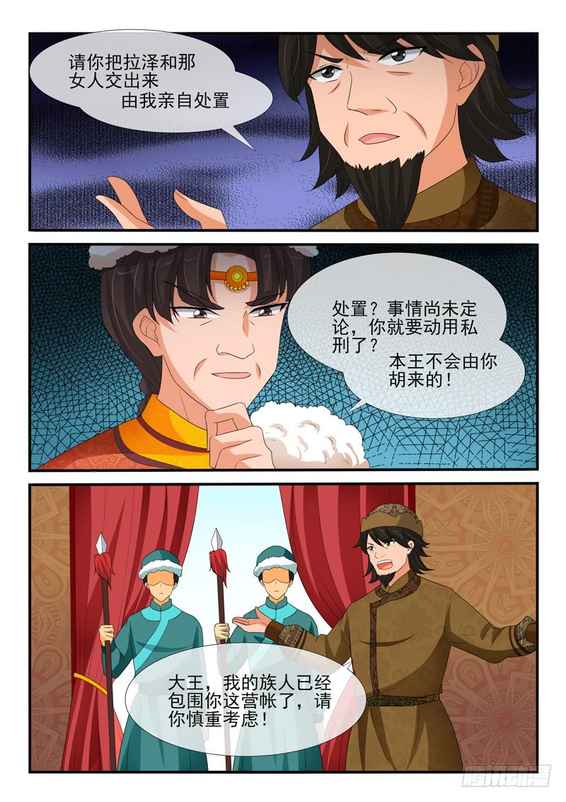《凶勐世子妃》第156话 第7页