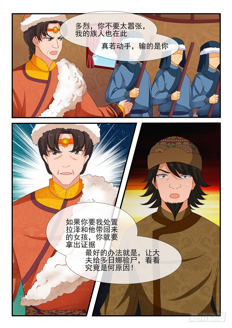 《凶勐世子妃》第156话 第8页