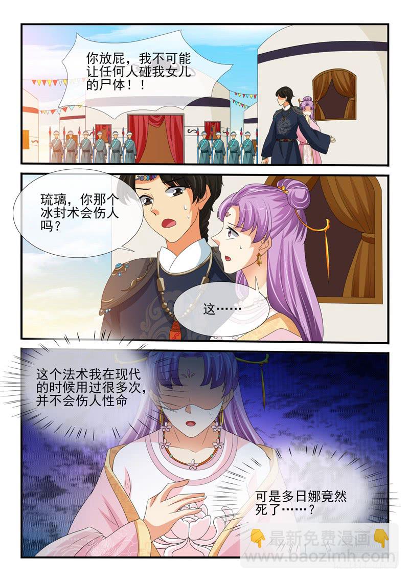 《凶勐世子妃》第156话 第9页
