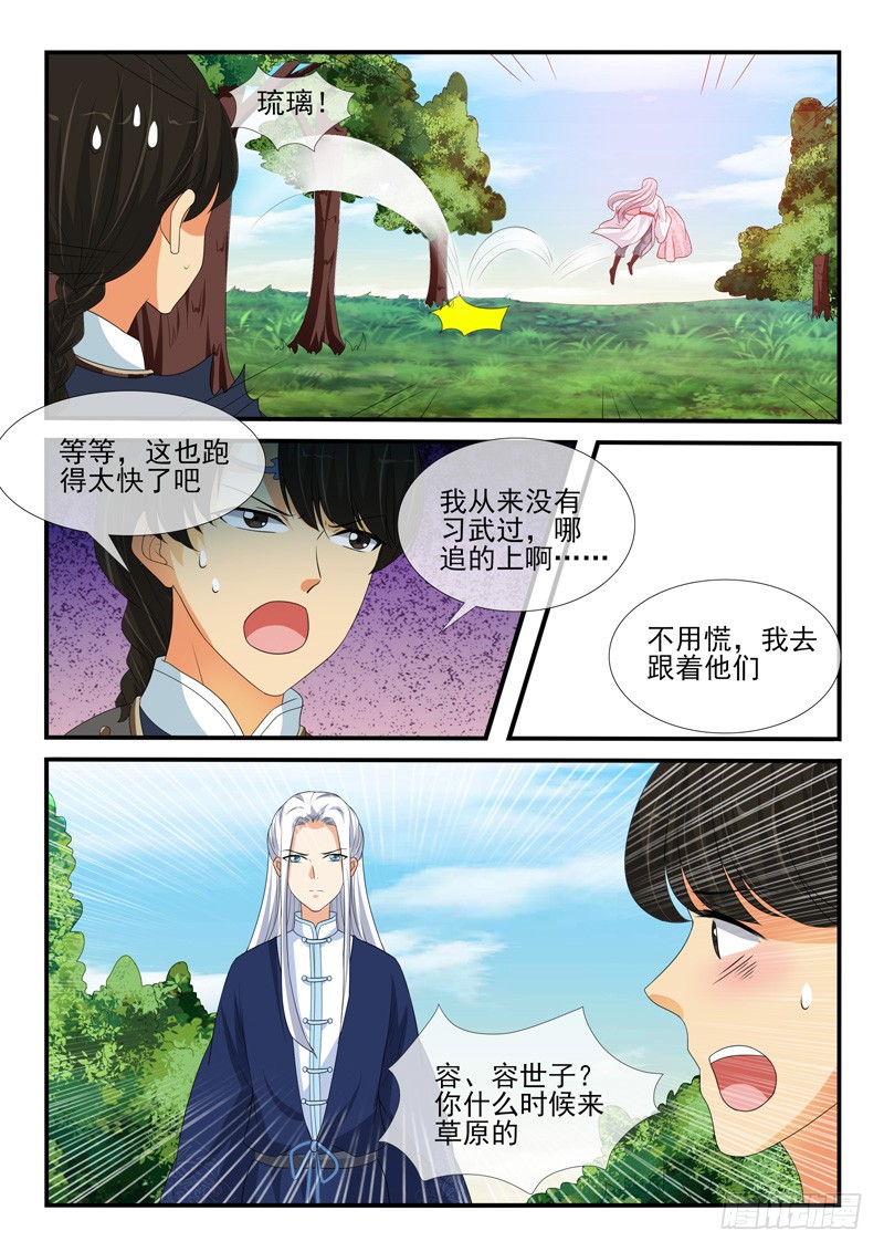 《凶勐世子妃》第158话 第2页