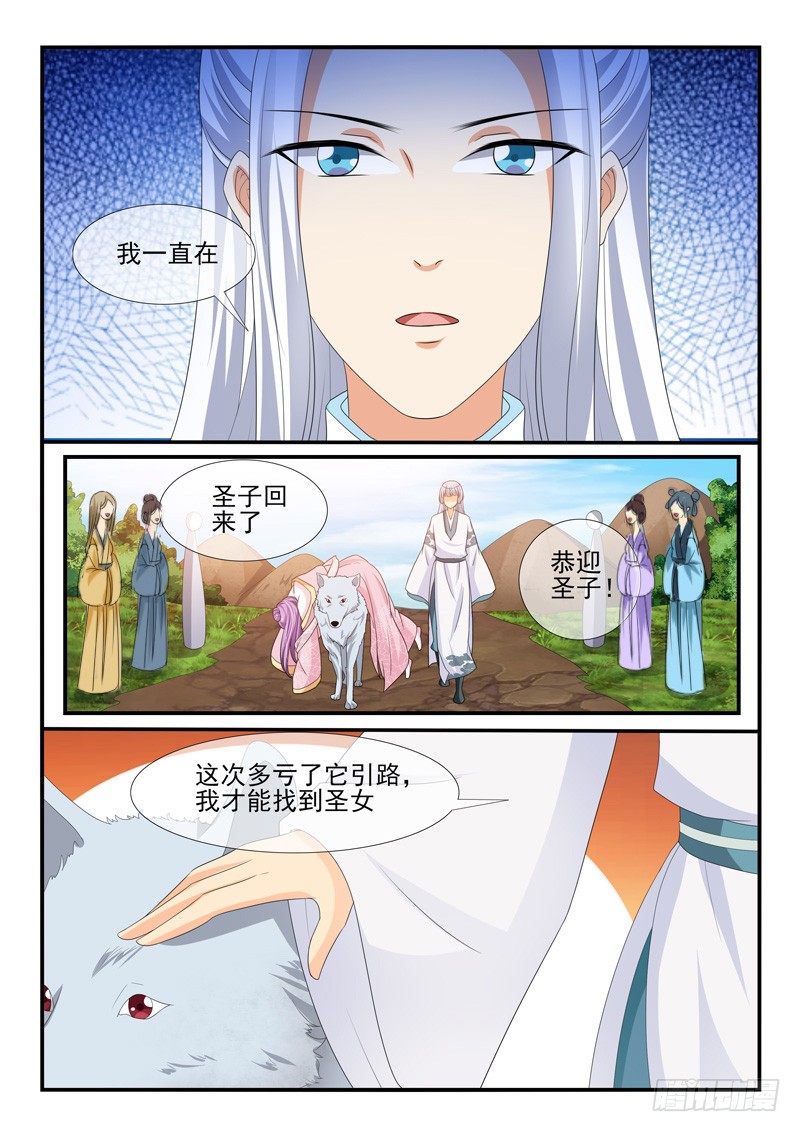 《凶勐世子妃》第158话 第3页