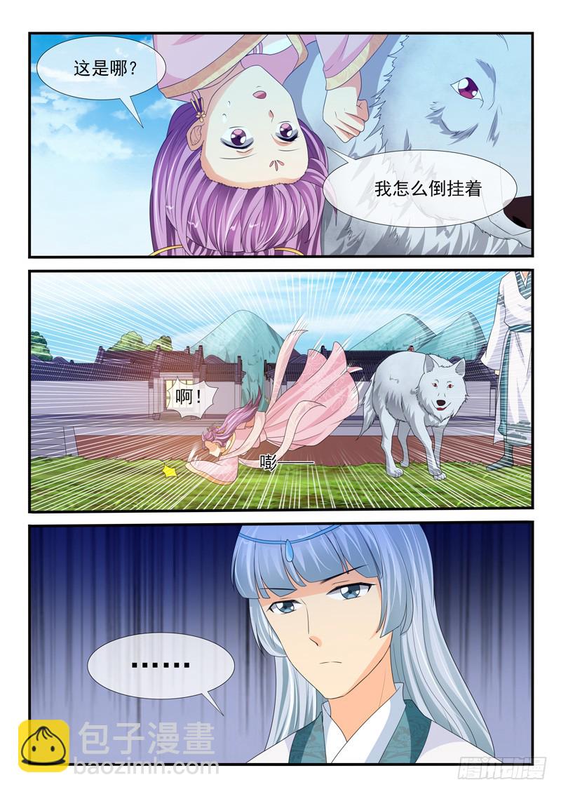 《凶勐世子妃》第158话 第4页