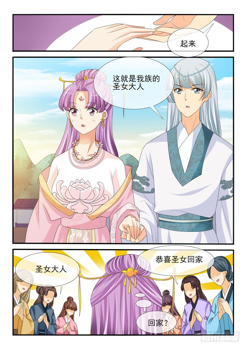《凶勐世子妃》第158话 第5页