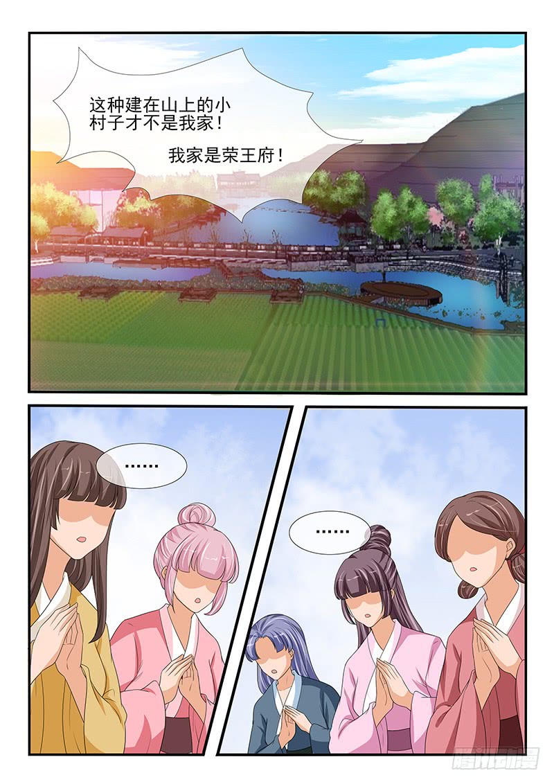 《凶勐世子妃》第158话 第6页