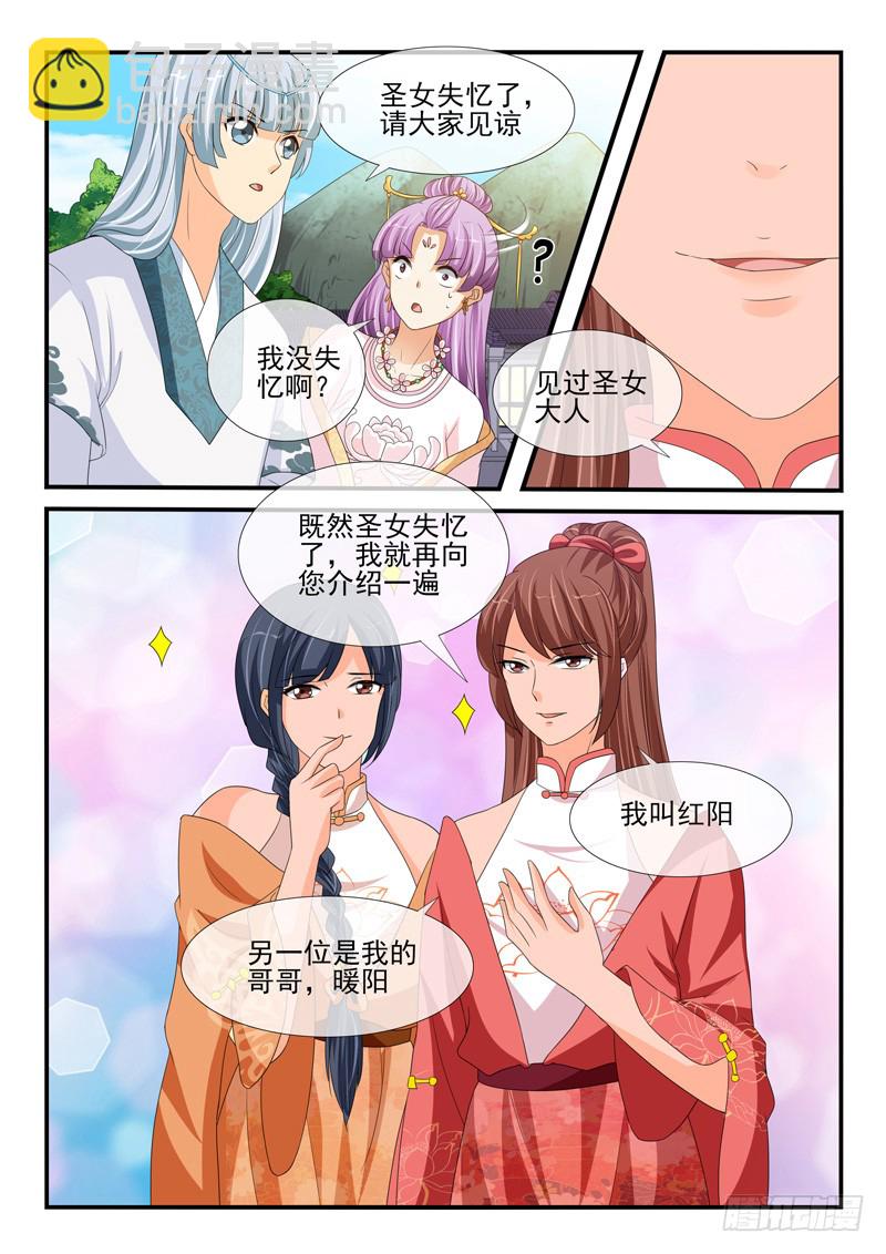 《凶勐世子妃》第158话 第7页