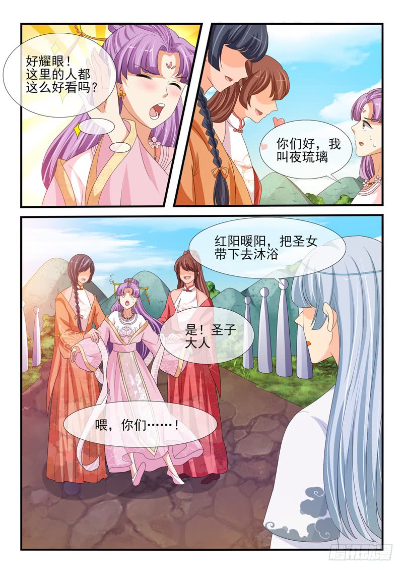 《凶勐世子妃》第158话 第8页