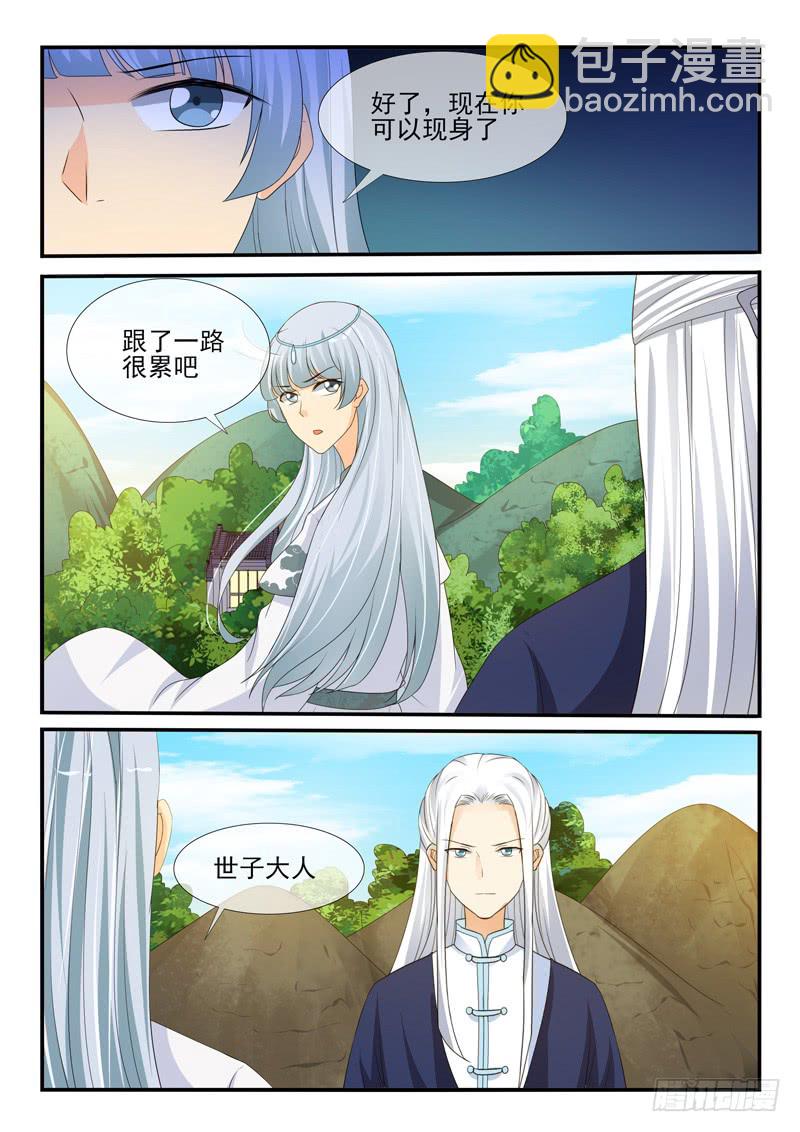 《凶勐世子妃》第158话 第9页