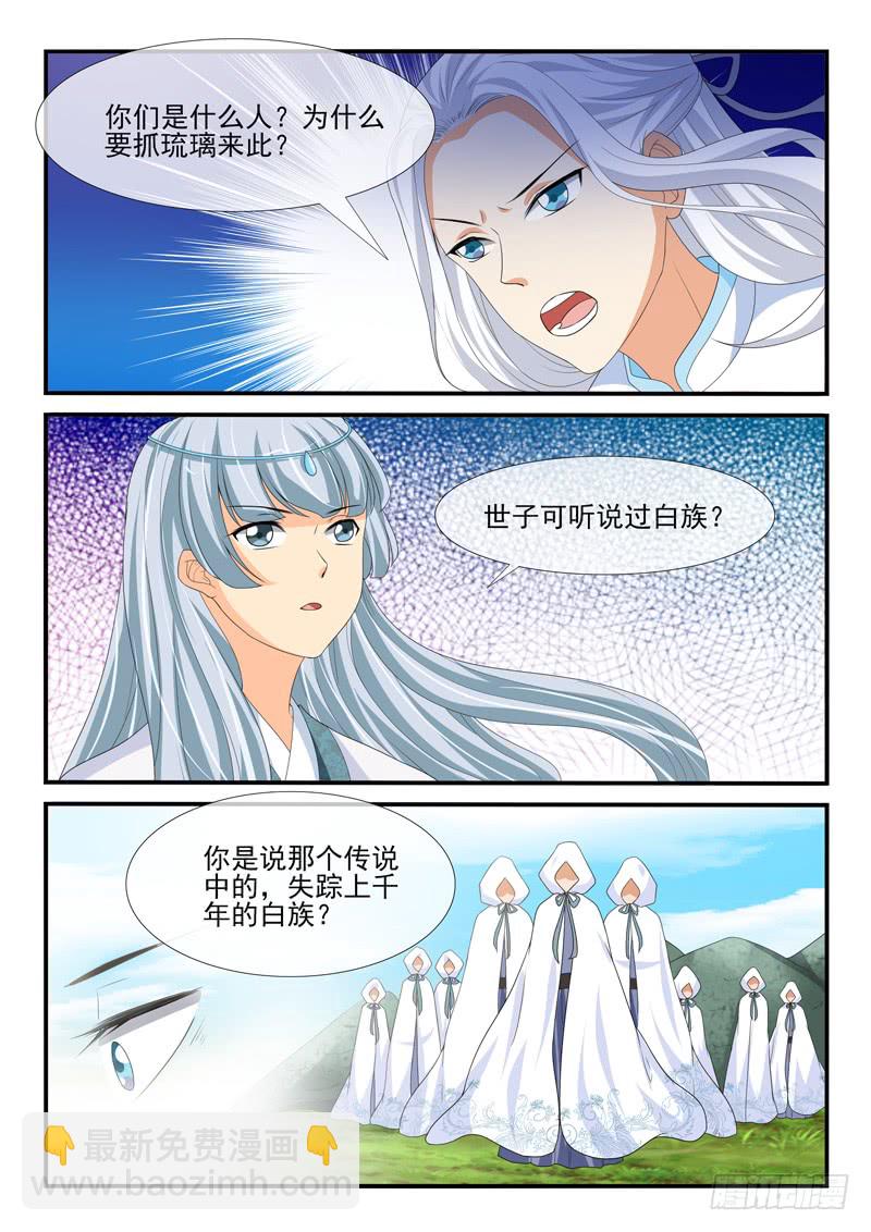 《凶勐世子妃》第159话 第2页