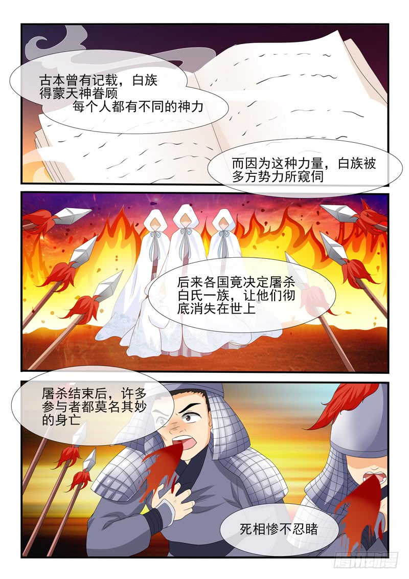 《凶勐世子妃》第159话 第3页