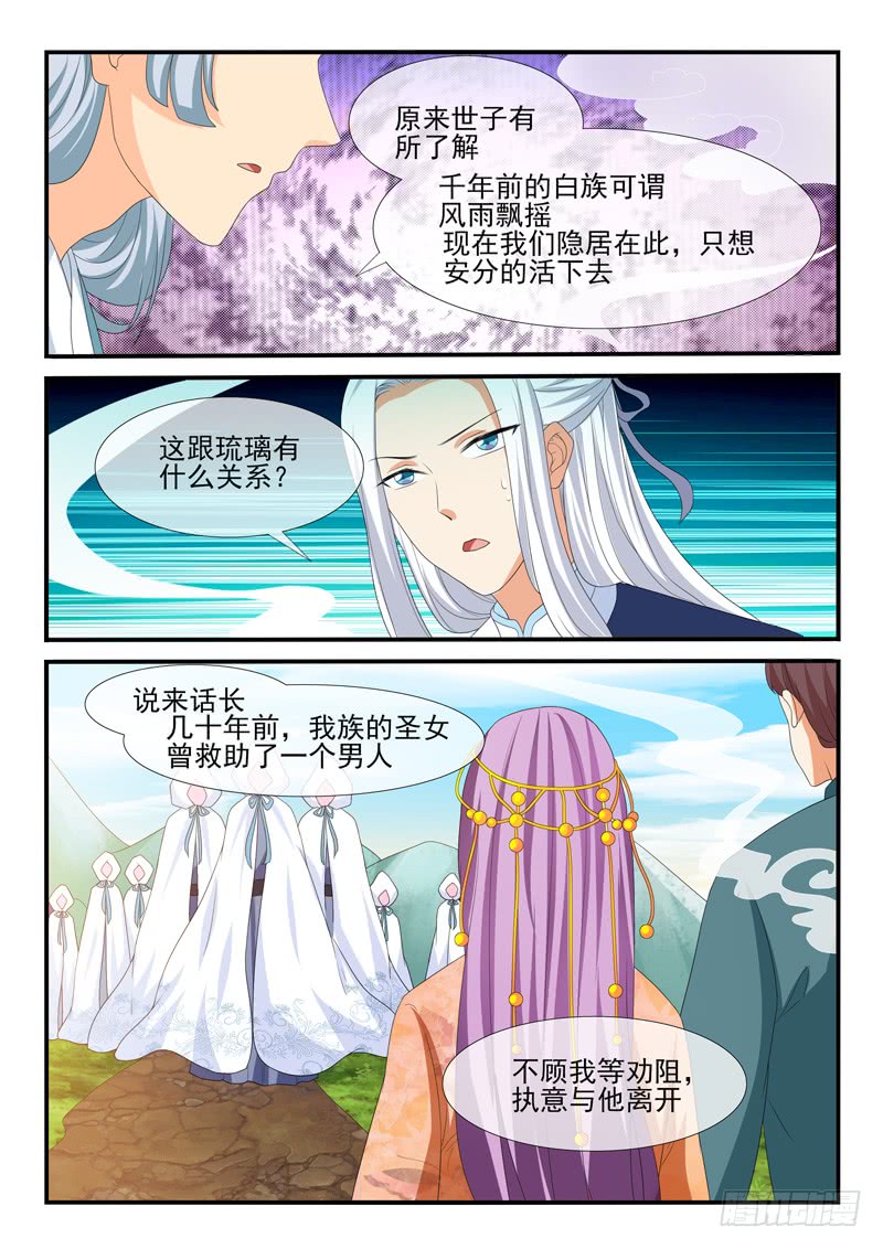 《凶勐世子妃》第159话 第4页