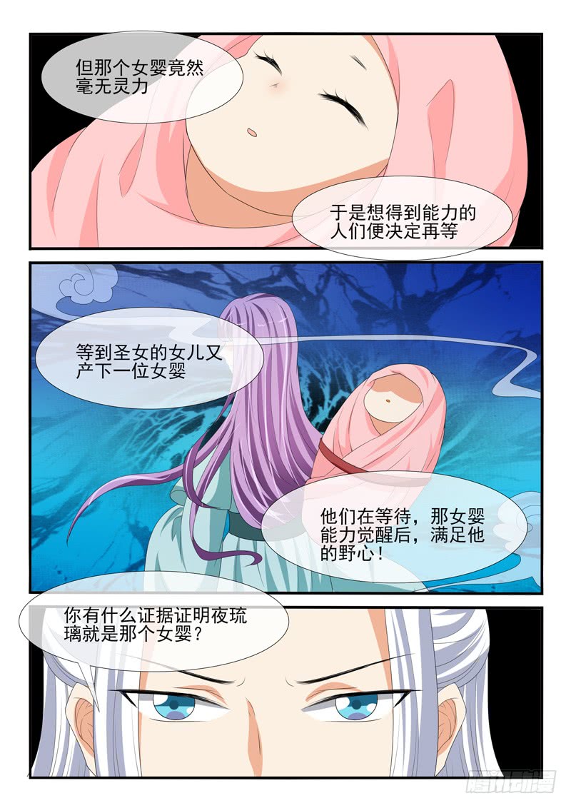 《凶勐世子妃》第159话 第6页